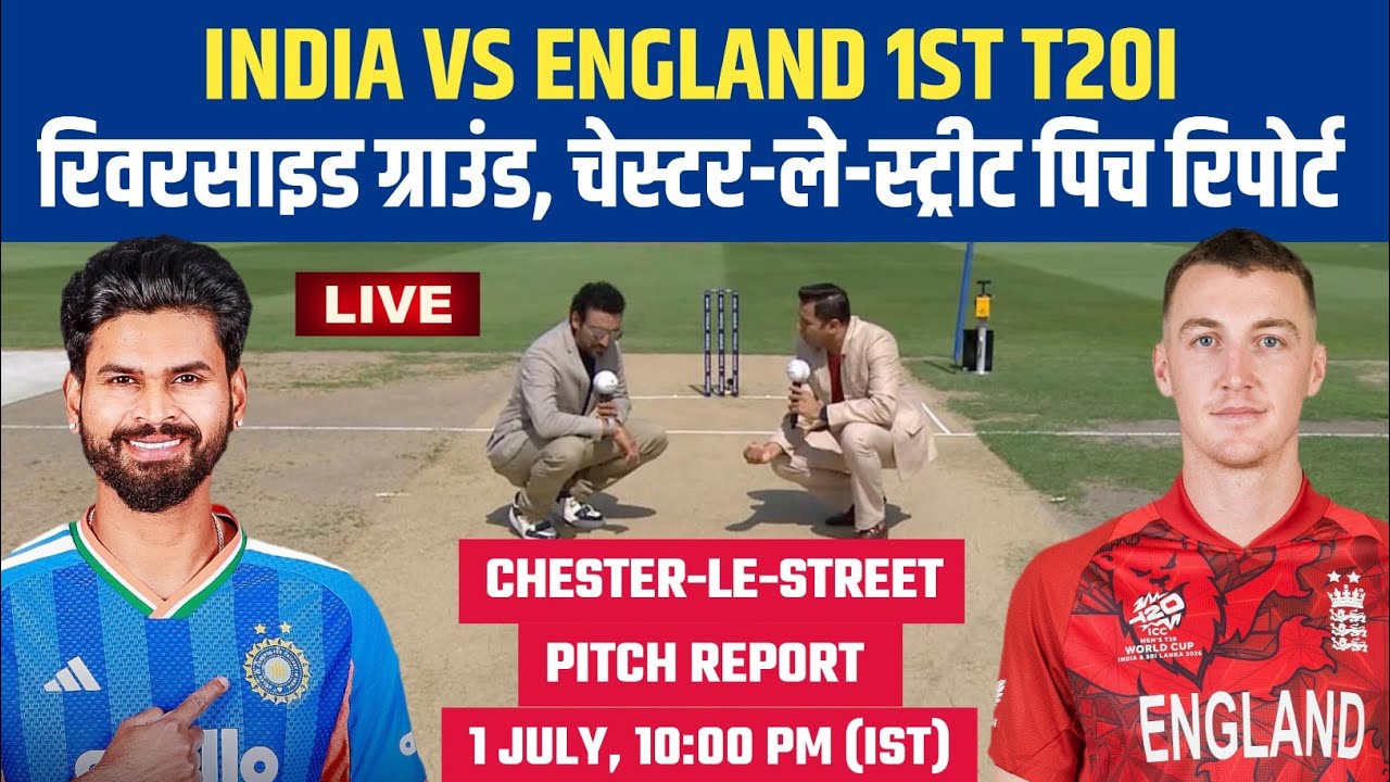 IND vs ENG 1st T20 Pitch Report || Riverside Ground Pitch Report || Chester Le Street Pitch Report