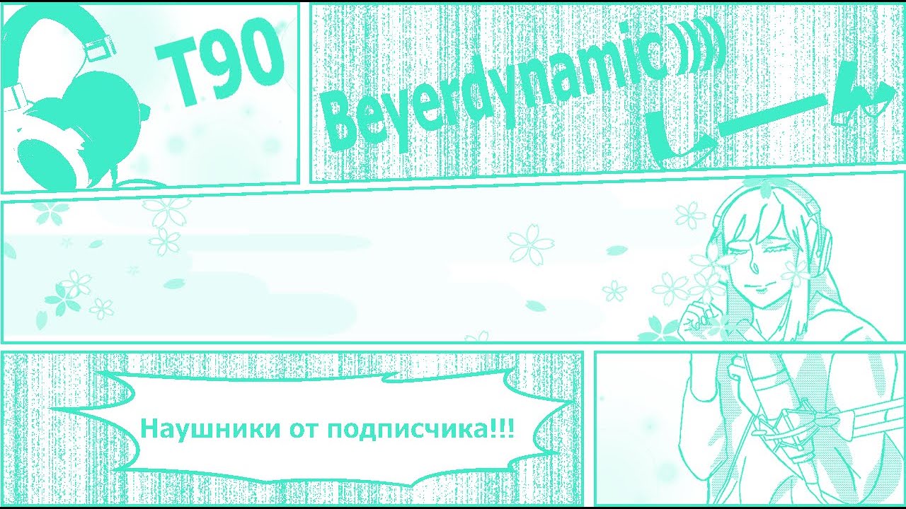 BeyerDynamic T90 -  наушники от подписчика!