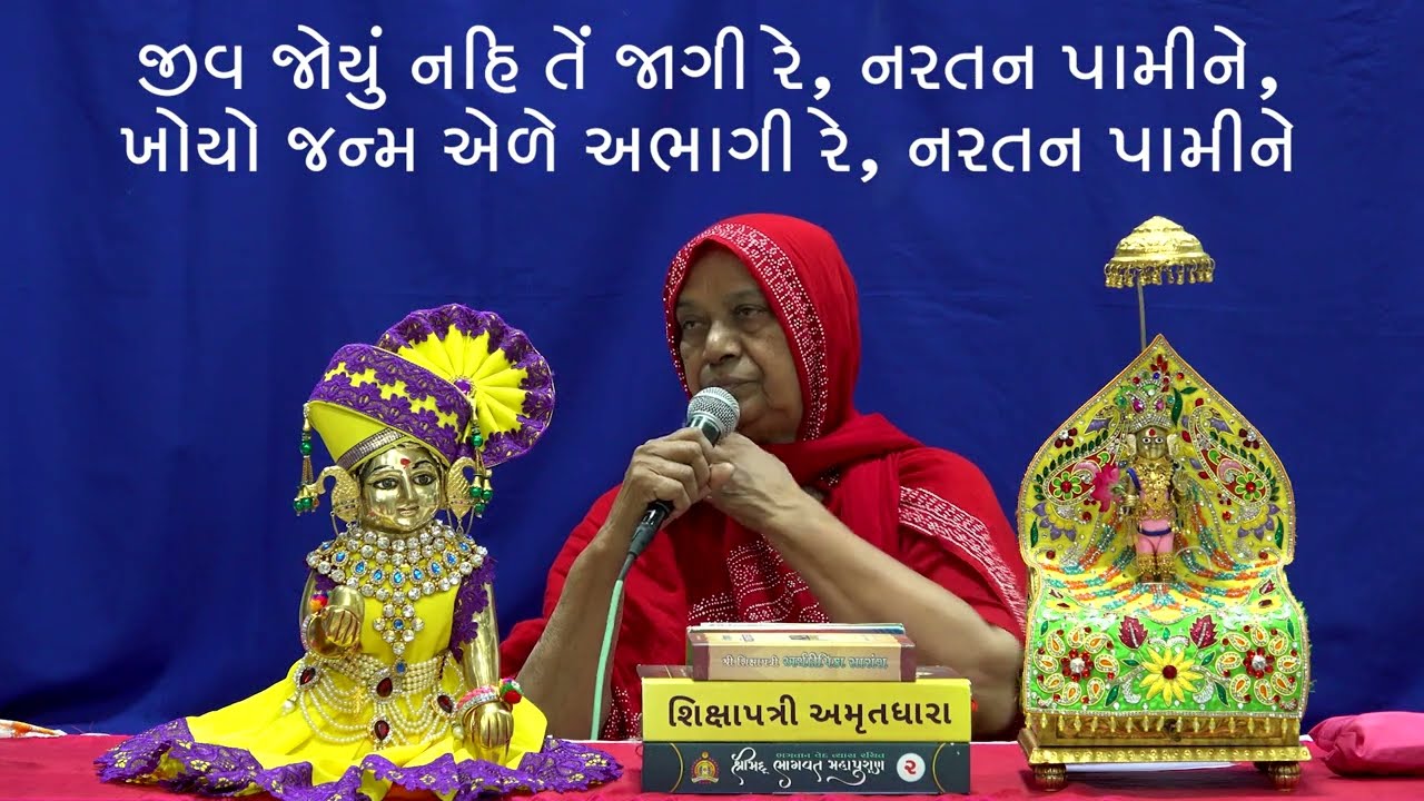 13 Shikshapatri Amtrutdhara Shlok - 22 to 23 || Pu. Mahant Shyambai Fai || Bhuj Mandir