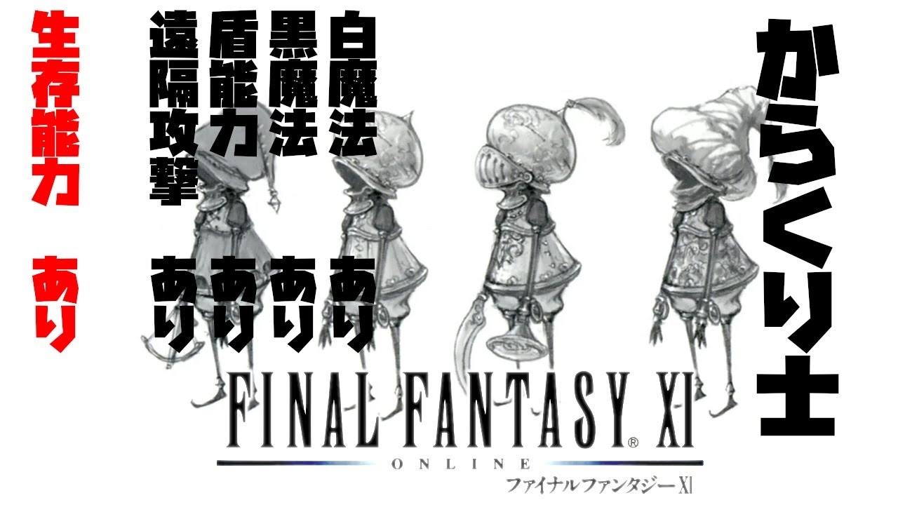 【初見FF11】キャンペーン終了までわずかなので今日も11【Vtuber】