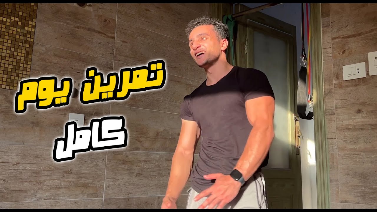 ازاي بحافظ علي مستوايا و لياقتي طول السنة في البيت ؟