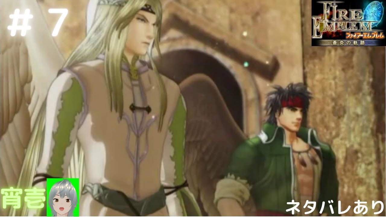 ファイアーエムブレム　蒼炎の軌跡　初見プレイ！　＃７　※ネタバレあり