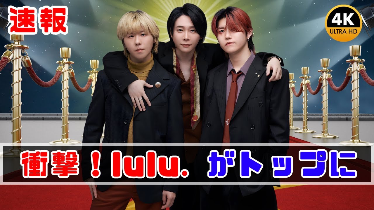 🎵Mrs. GREEN APPLE「lulu.」ビルボード首位！King Gnu「AIZO」も急上昇#JpopNews #BillboardJapan #MrsGREENAPPLE