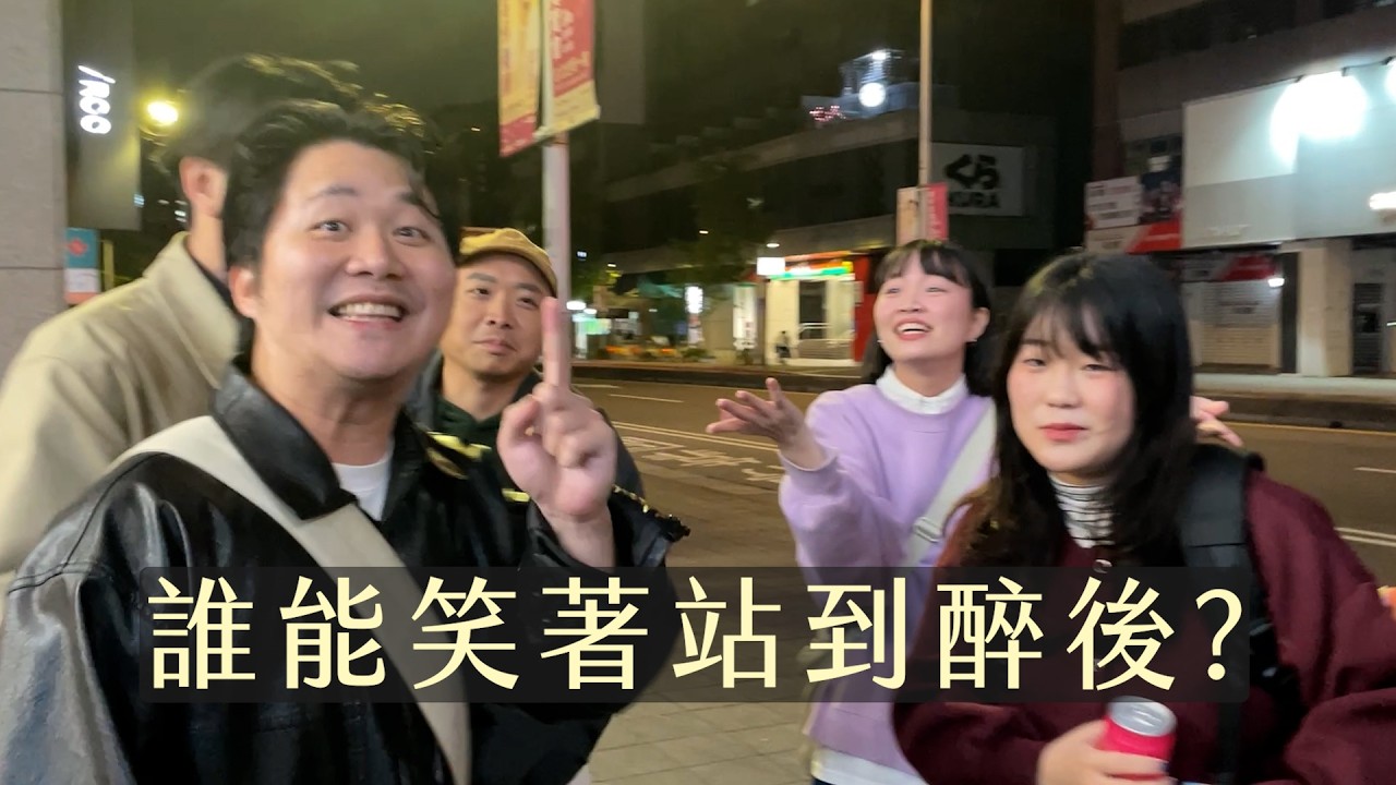 58高粱混野格/林森北路跑喝到吐出靈魂？/印度麥克也跳起來了！