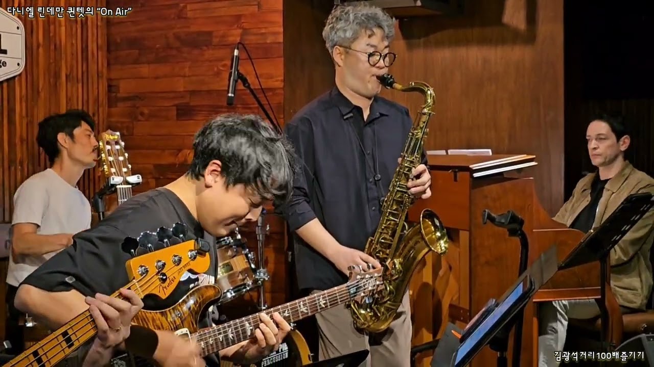 음 - Daniel Lindemann Quintet (다니엘 린데만 퀸텟) “On Air” 나발 공연