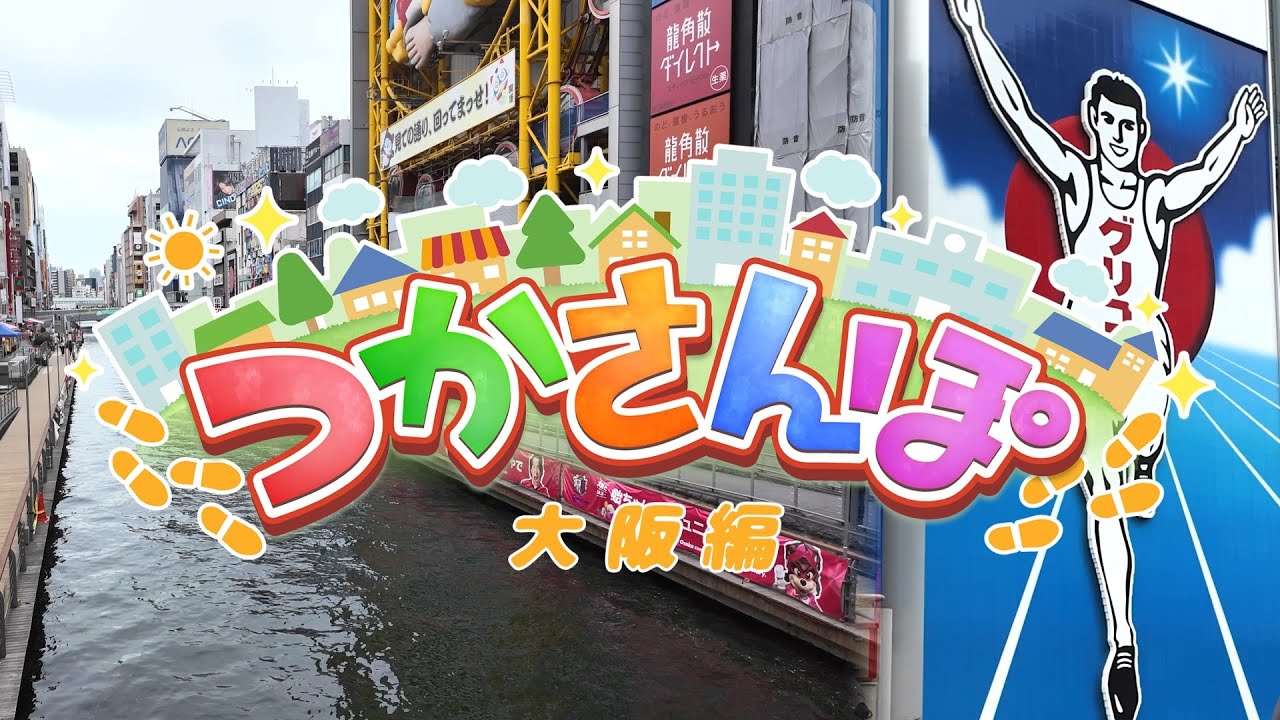 【理外の実写/街ブラ】天開司のつかさんぽ【大阪編】