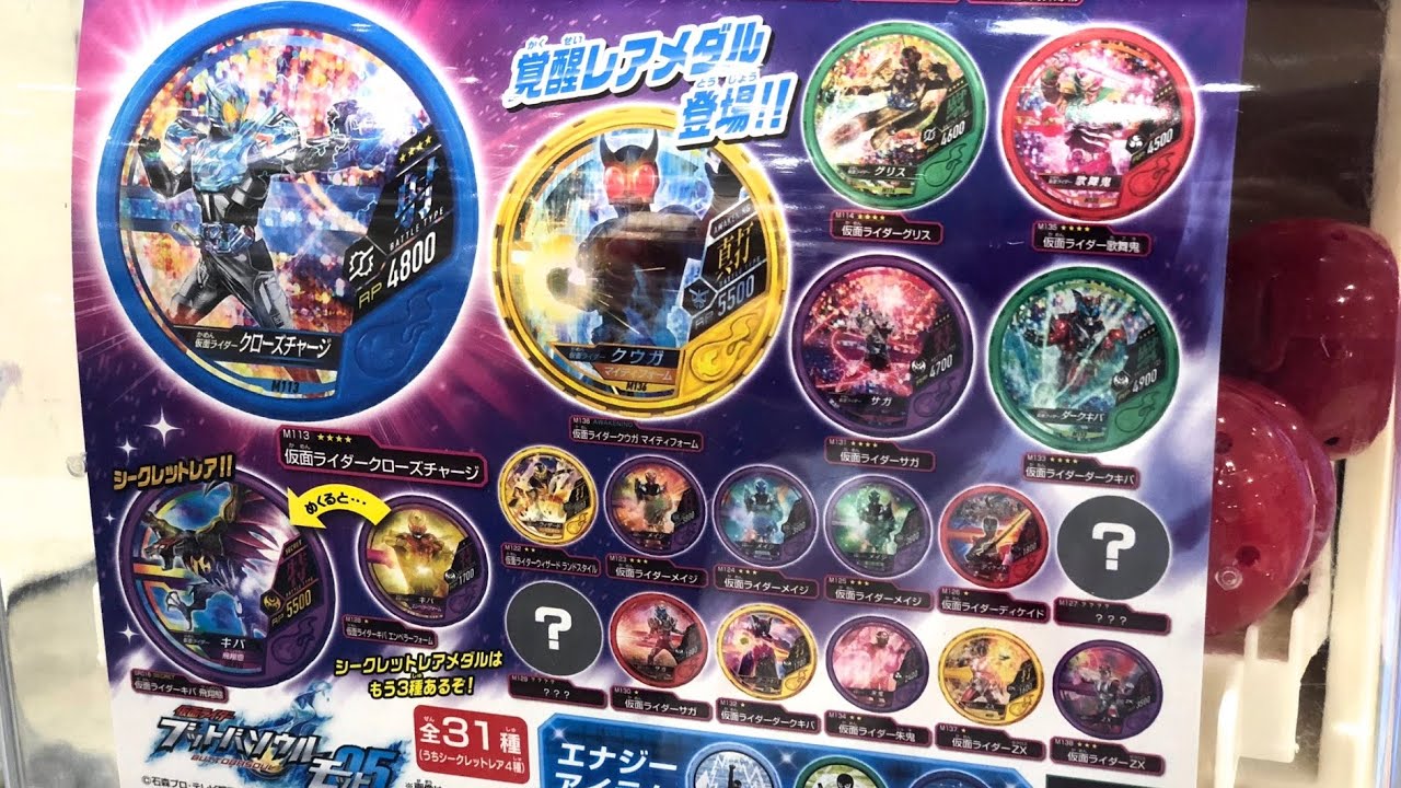 クローズチャージ & グリスが欲しい！覚醒メダルもあるよ！ブットバソウル モット05弾 3000円使って30個一気に開封レビュー！仮面ライダービルド