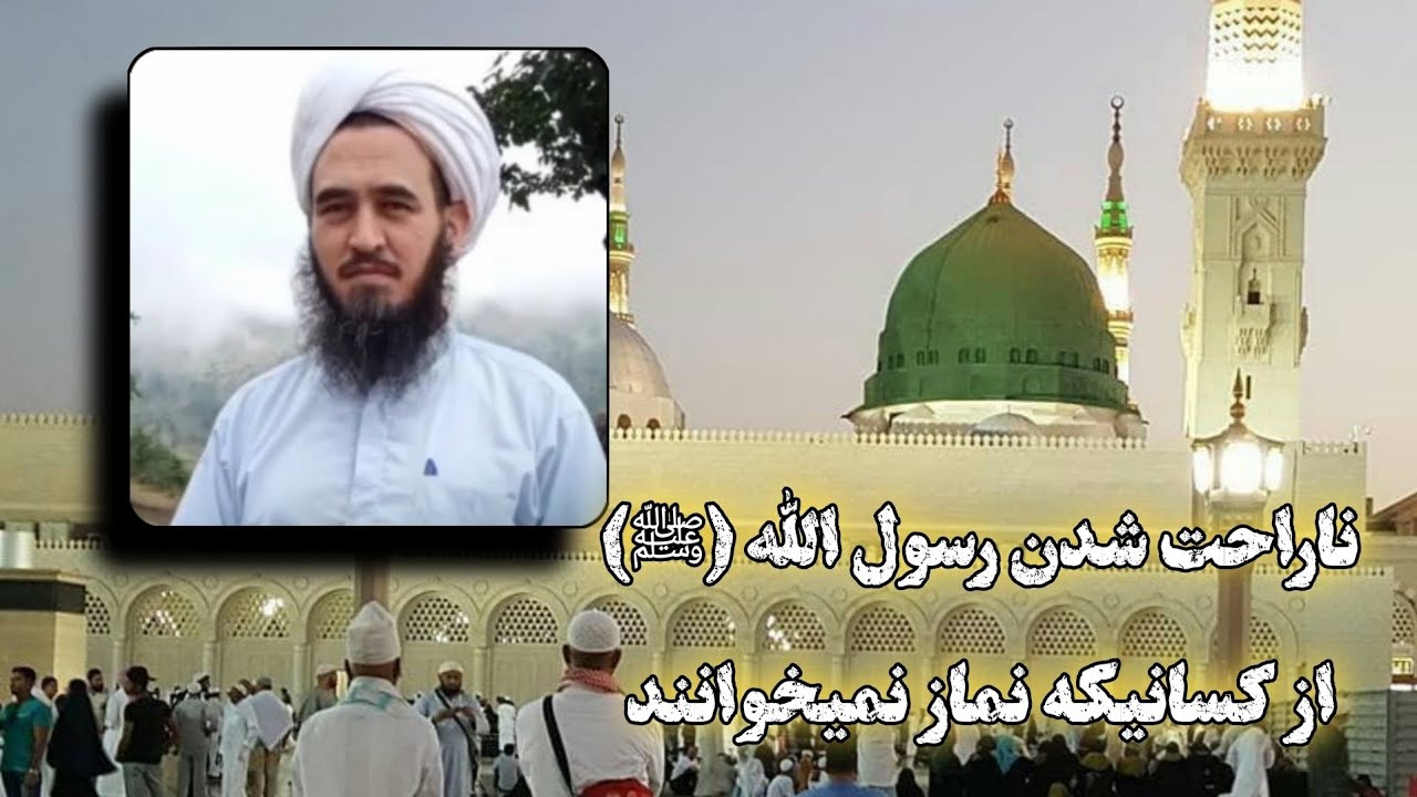 ناراحت شدن رسول الله (ﷺ) از کسانیکه نماز نمیخوانند @Aulamae_turkman #تبلیغ_ترکمنی #ترکمنی#turkman
