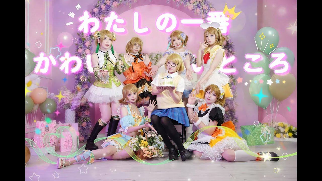 【Hanayo Koizumi Birthday Project】❤ A Birthday Cheer from New York!