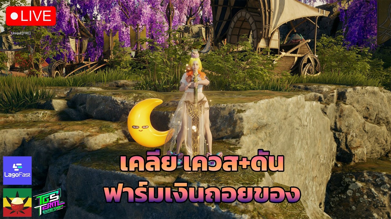 🔴AION2 Live.20 | เคลีย เควส+ดัน ฟาร์มเงินถอยของขยันซิครับ