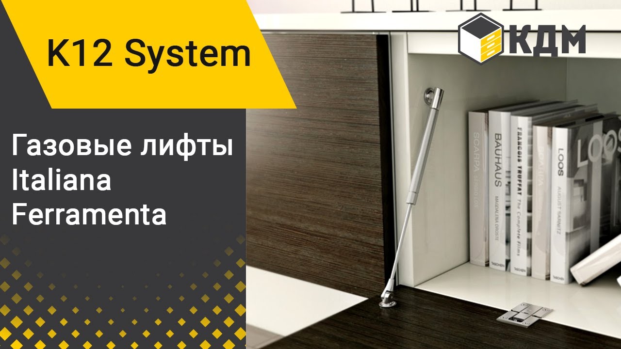 K12 System газовые лифты - Italiana Ferramenta