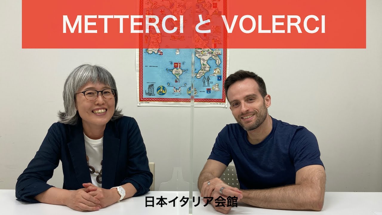 CIを含む代名動詞　知って得するイタリア語　日本イタリア会館