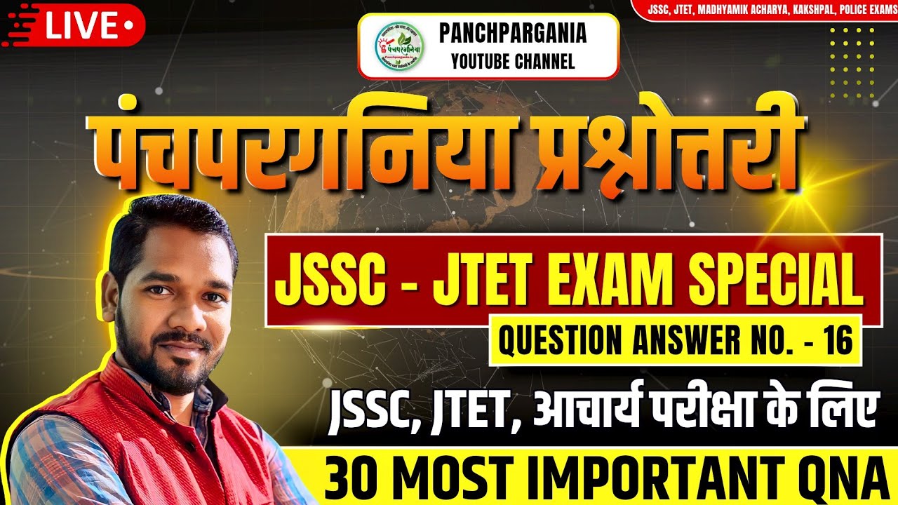 Panchpargania MCQ Question Answer - 16 | पंचपरगनिया प्रश्नोत्तरी JTET, JSSC Exam Special PPG QnA