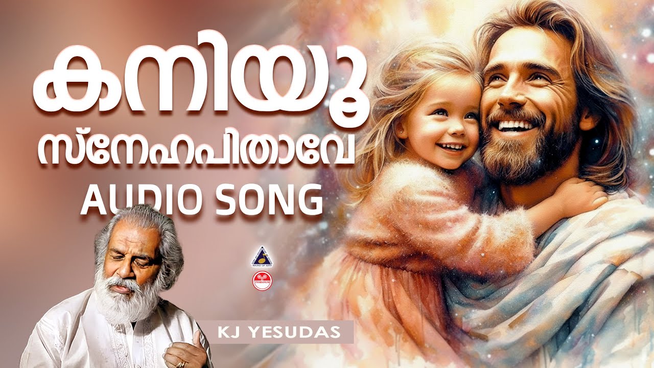 Kaniyu Snehapithave | Christian Devotional Songs Malayalam | K J Yesudas Hits | Tharangini |