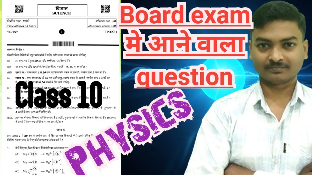 Physics (class 10) important question