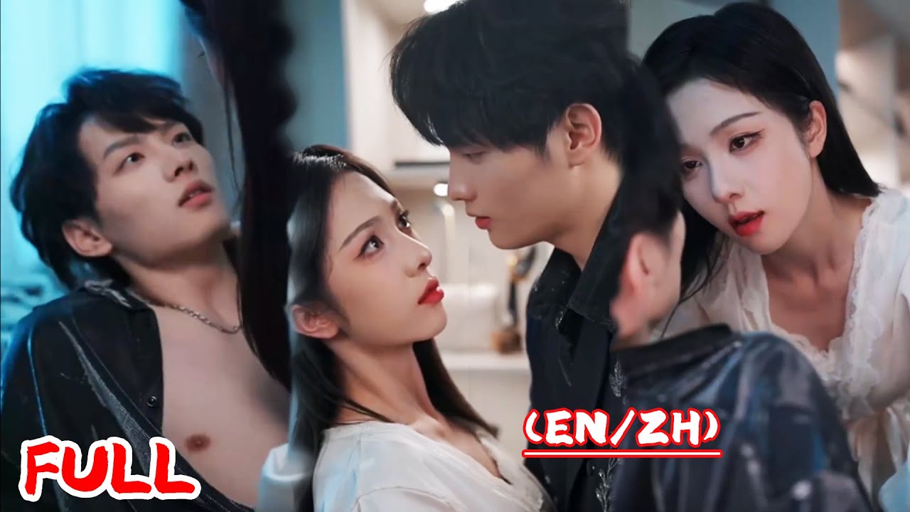 🔥[EN/ZH SUBS]女魔头错把闺蜜儿子当牛郎，他却顺水推舟留下：姐，我等这晚好多年！💥|