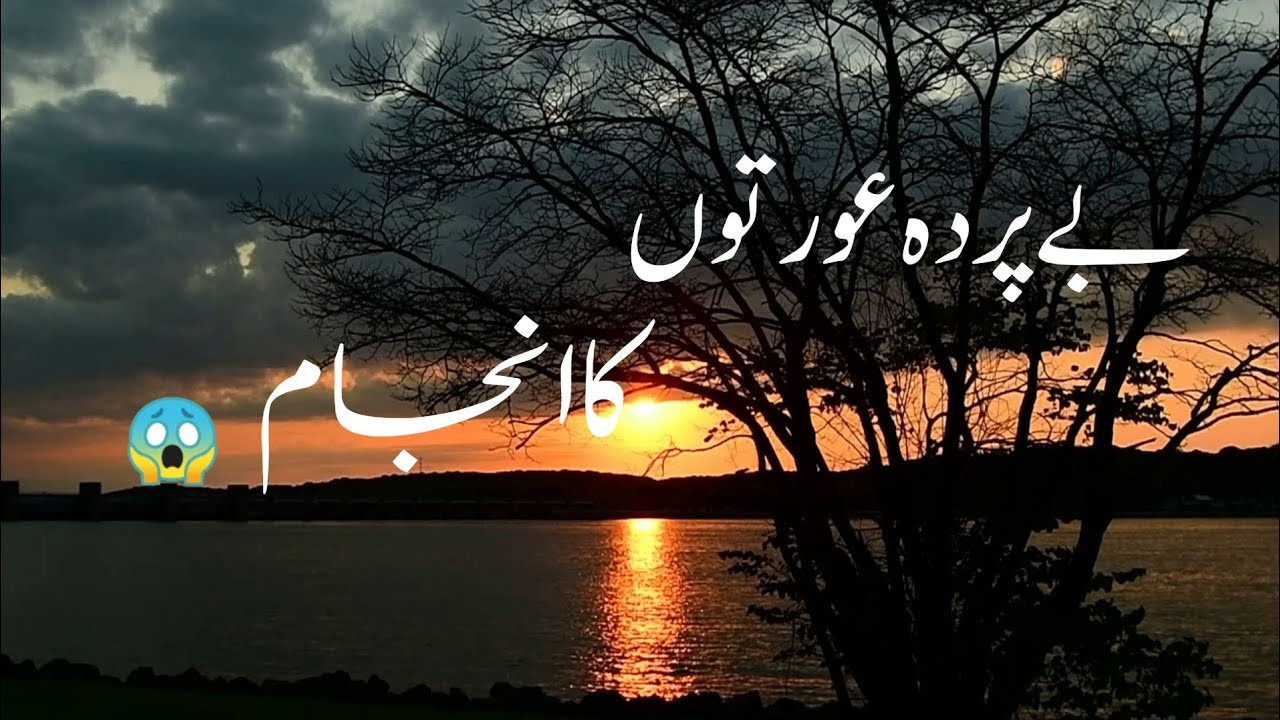 Bayan for Young Boys and Girls | بے پردہ عورت کا انجام | Molana Ajmal Raza Qadri emotional bayan