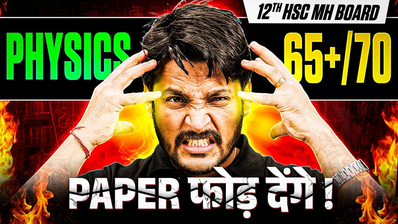 🚨12th Physics में 65+/70 लाना है? ये Fix Questions देख लो! 🔥⚡