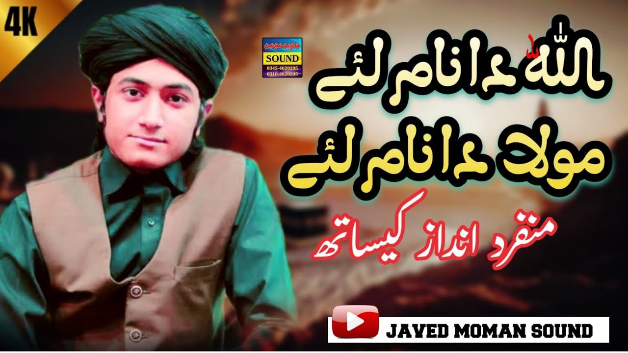 Ghulam Mustafa Qadri || New Heart Touching Kalam 2025 || Allah Da Naam Laiye Moula Da Naam Laiye