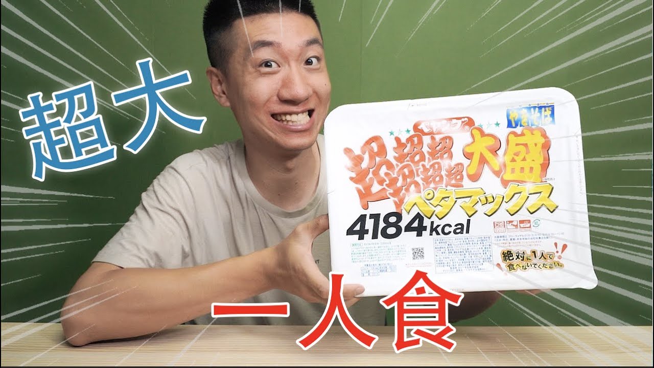 挑战一天不吃饭，能不能干掉这一盒超大盛拌面！【咽气诺】