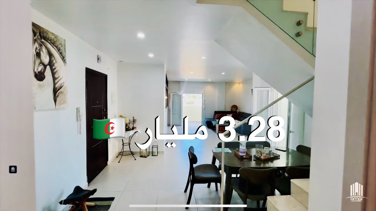 ✔️ تم البيع✔️ شـقة دوبلكس بـ 3.28 مليار 🇩🇿 في برج البحري
