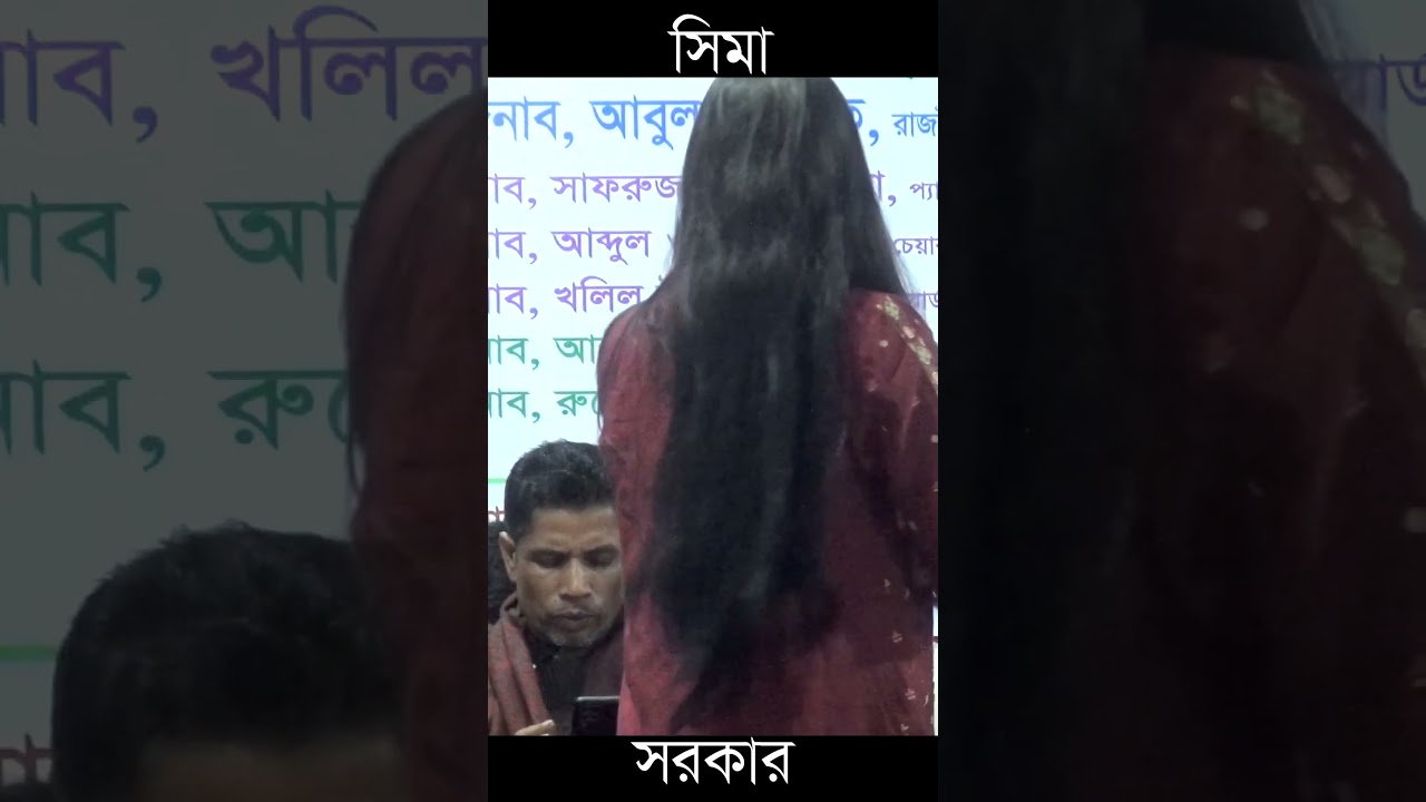 তোমার জ্বালা সইতে পারি না | সিমা সরকার
