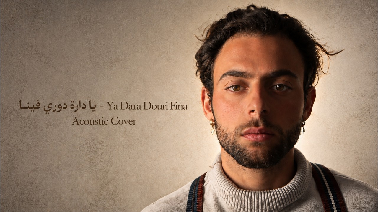 Robert Alassaad-Ya Dara Douri Fina روبير الاسعد-يا دارة دوري فينا Cover 2021 Fairuz فيروز