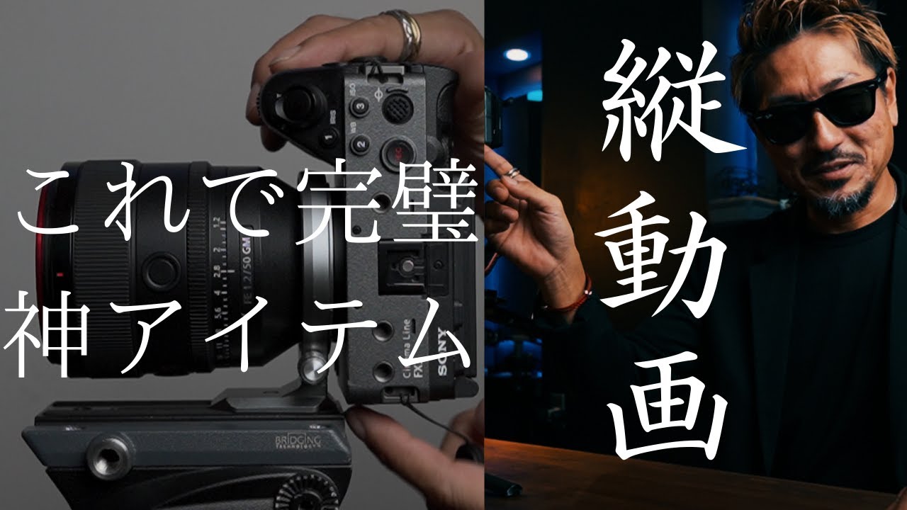 SONY FX3でシネマティック縦動画！これでデザイン爆上がり！