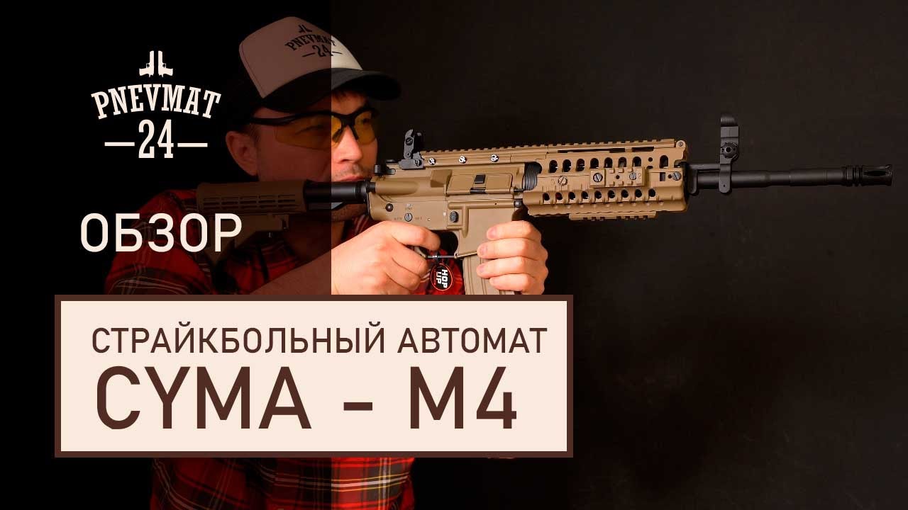 Cyma M4 S-System (CM.008)