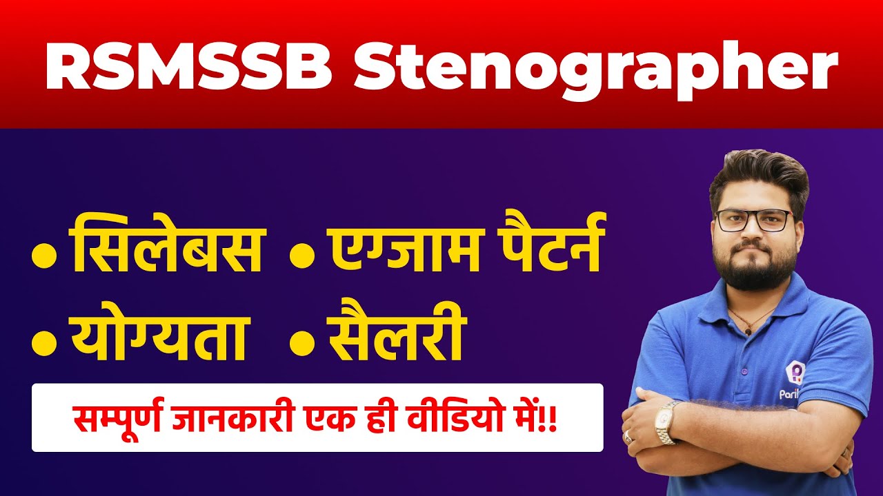 RSMSSB Stenographer 2023 | Syllabus, Exam Pattern, Eligibility, Salary | Stenographer Latest News