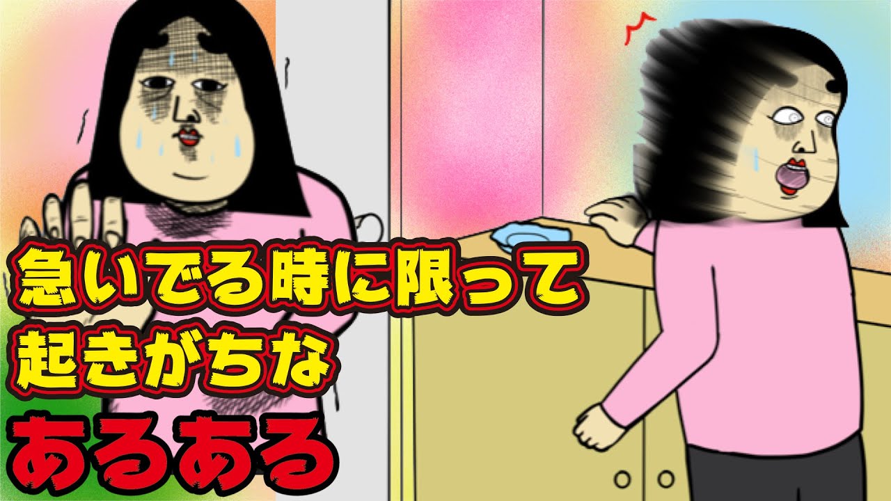 【漫画動画】急いでいる時に起こりがちな事あるあるww
