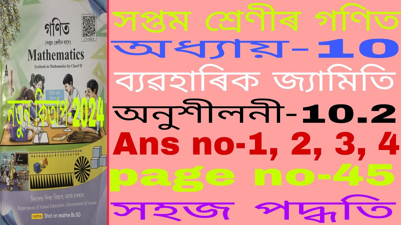 class 7 maths chapter 10 Assamese medium. class 7 maths ex-10.2 question ans. r7y2j4. a1b1b2.
