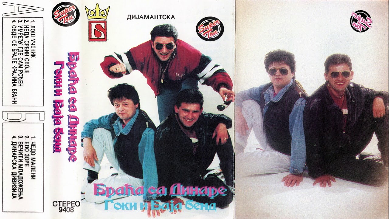 Baja Mali Knindza i Braca sa Dinare - Veciti mladozenja - (Audio 1994)(HQ)