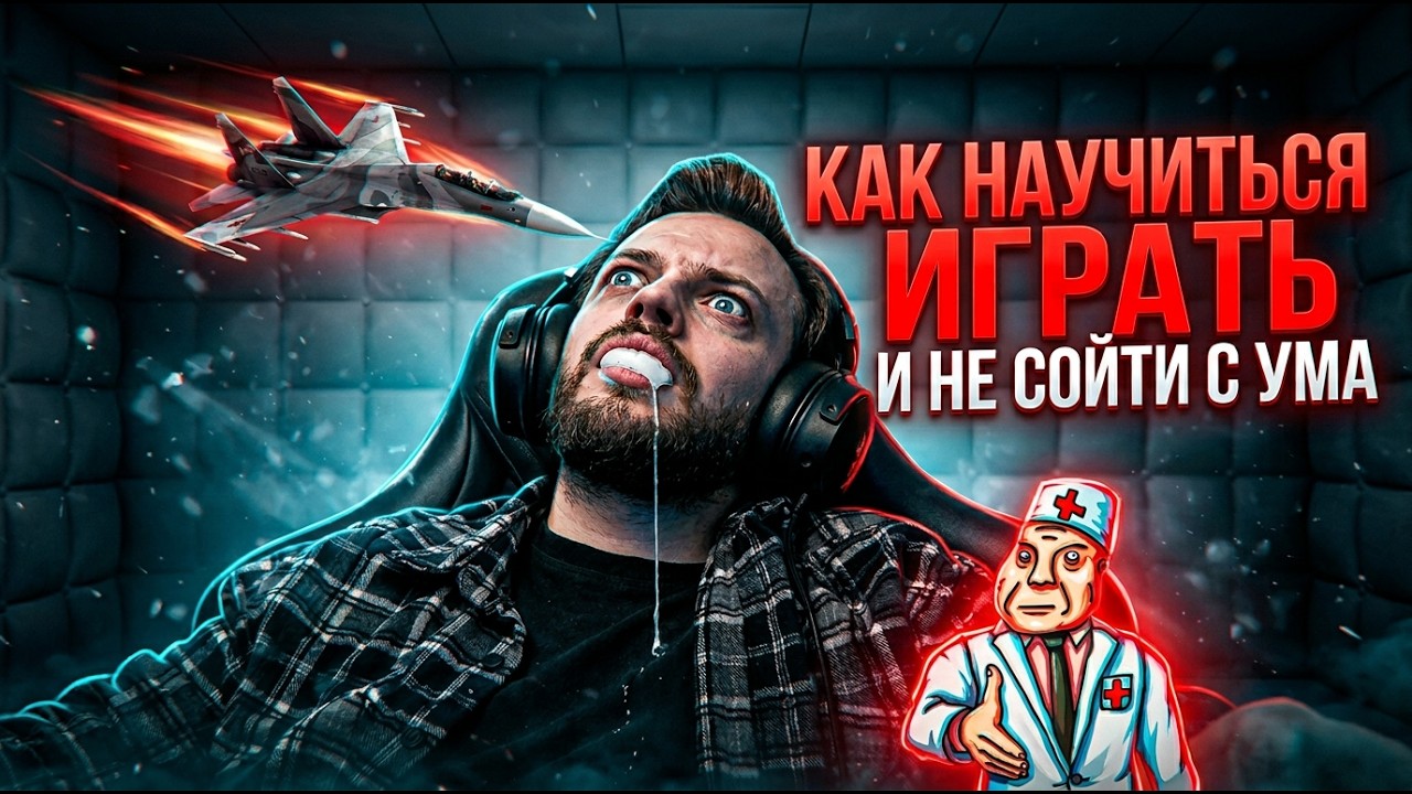 СКРЫТЫЕ ЗНАНИЯ, КОТОРЫЕ МЕШАЮТ ТЕБЕ НАГИБАТЬ WAR THUNDER!