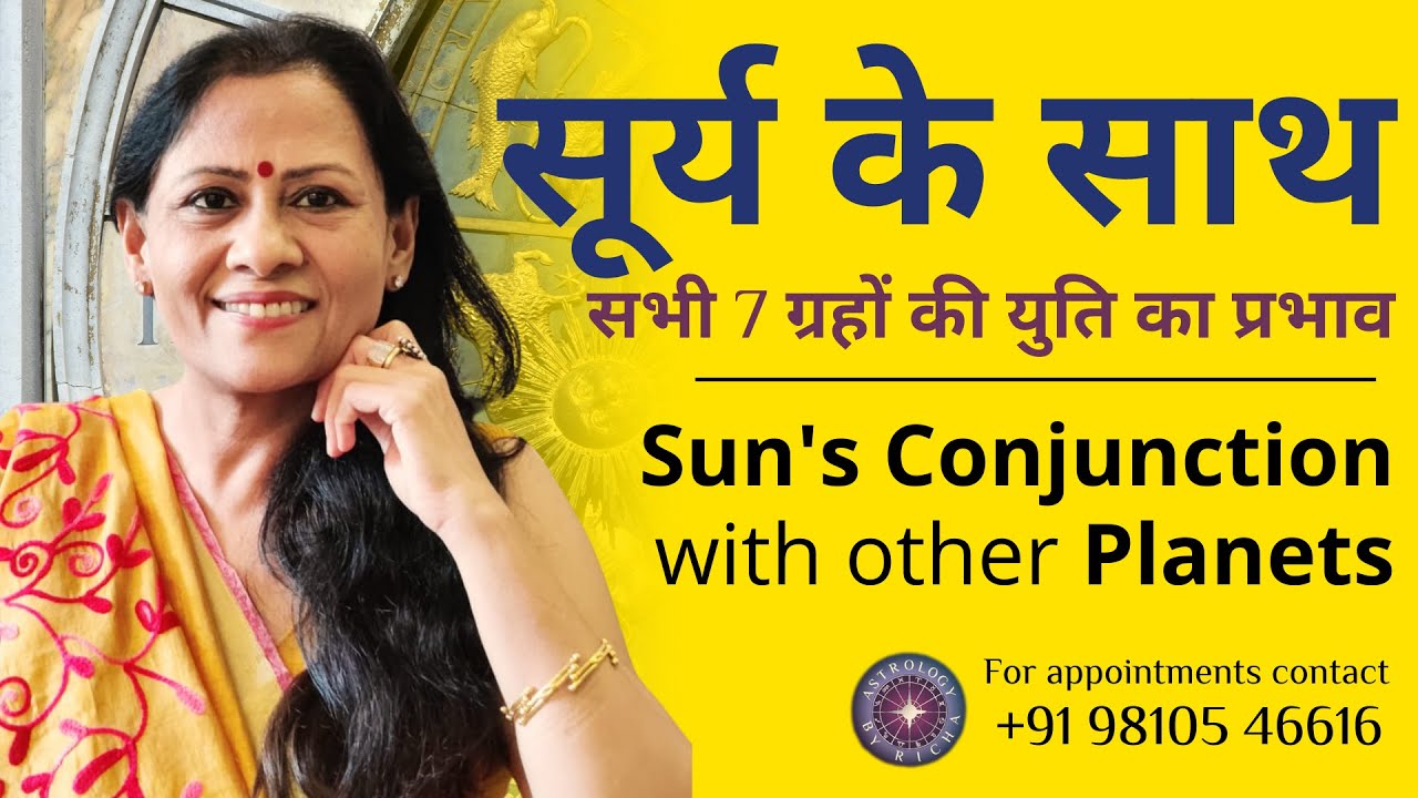 सूर्य के साथ सभी 7 ग्रहों की युति का प्रभाव | Sun's Conjunction with other Planets