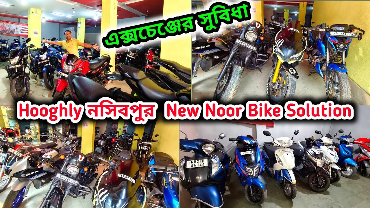 New Noor Bike Solution Hooghly Nasib Pur | Use any Bike Collection Available | দীপাবলি স্পেশাল।
