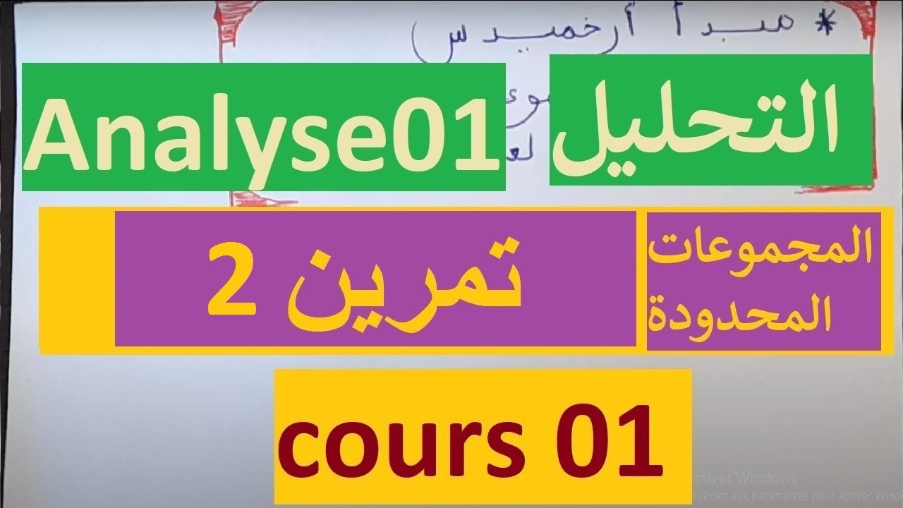 تمرين 2 المجموعات المحدودة