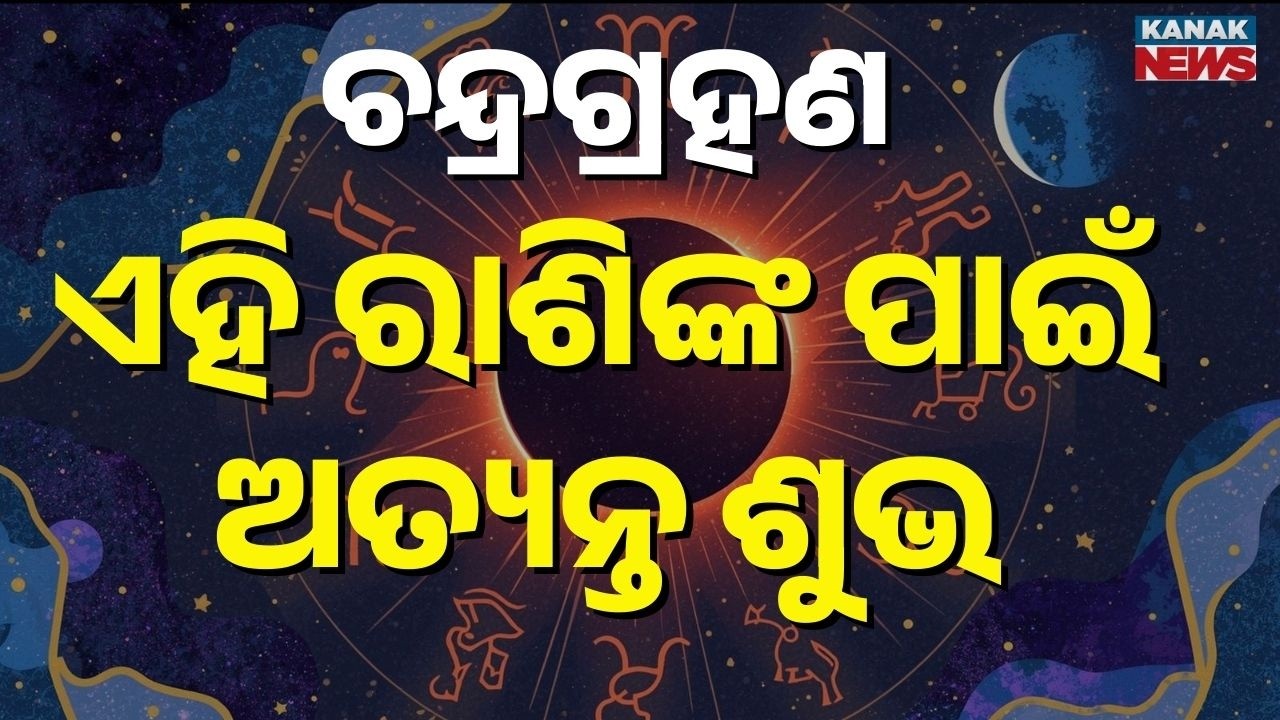 First Lunar Eclipse 2026: Lucky Zodiac Signs Who Will Get Success & Wealth!