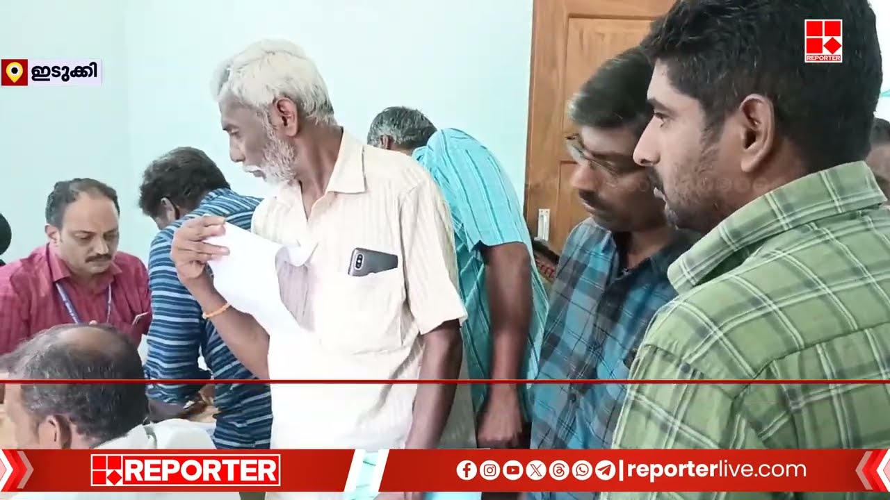ഇടുക്കി ഉടുമ്പൻചോലയിലെ ഇരട്ടവോട്ട്; റവന്യൂ വകുപ്പ് ഹിയറിങ് നടത്തി | Revenue department | Idukki