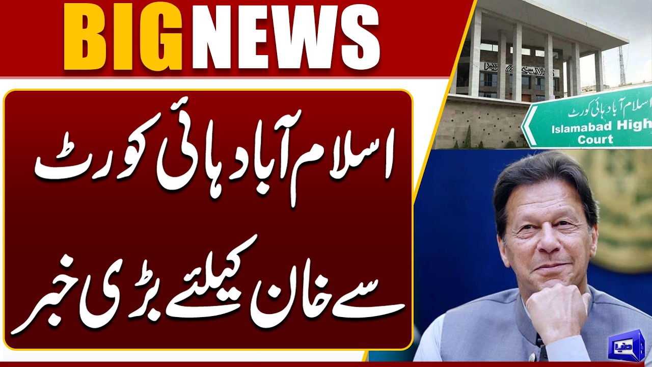 Big News For Imran Khan & Bushra Bibi | Lahore High Court | Breaking | Dunya News