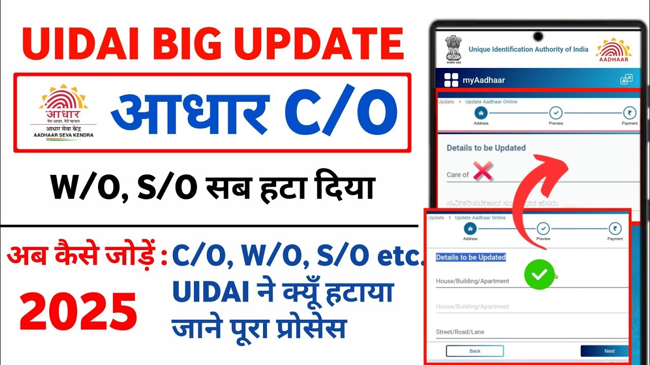 UIDAI New Update | Aadhar C/O Issue | Aadhar Card Care Of Option Removed By Uidai | Surname Problem