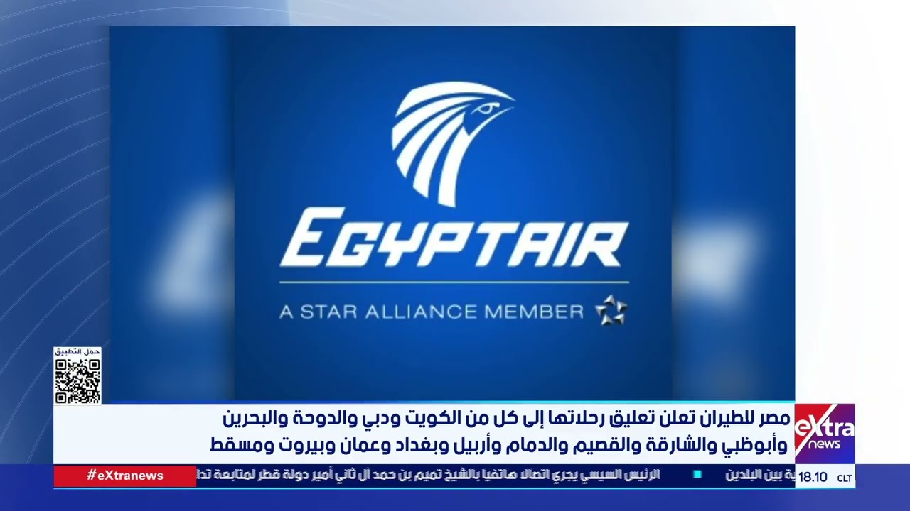 مصر للطيران تعلق رحلاتها الجوية لبعض المدن العربية على خلفية التوترات بالمنطقة