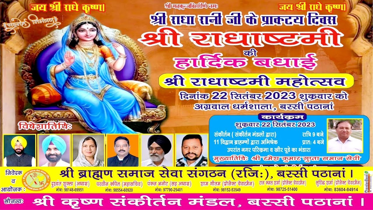 LIVE Radha Ashtmi Mahotsav I Shri Krishan Sankirtan Mandal I 22 Sep 2023 I Bassi Pathana