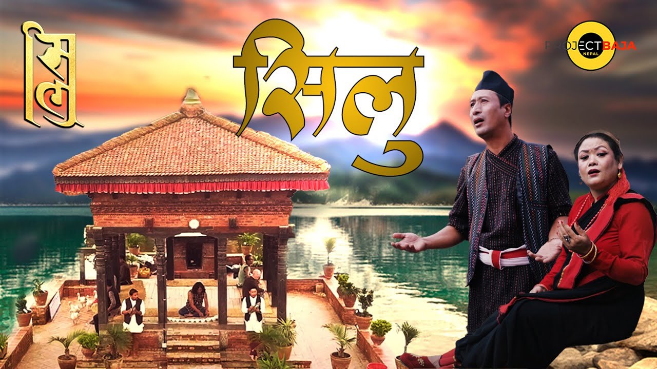 सिलु I SILU I PROJECT BAJA NEPAL