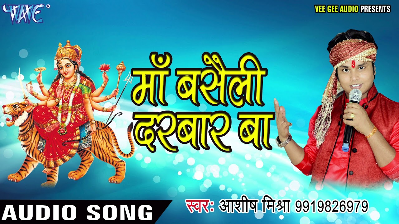 Sabahi Ke Ashara Tohar Durge Maiya JOKBOX -  Ashish Mishra