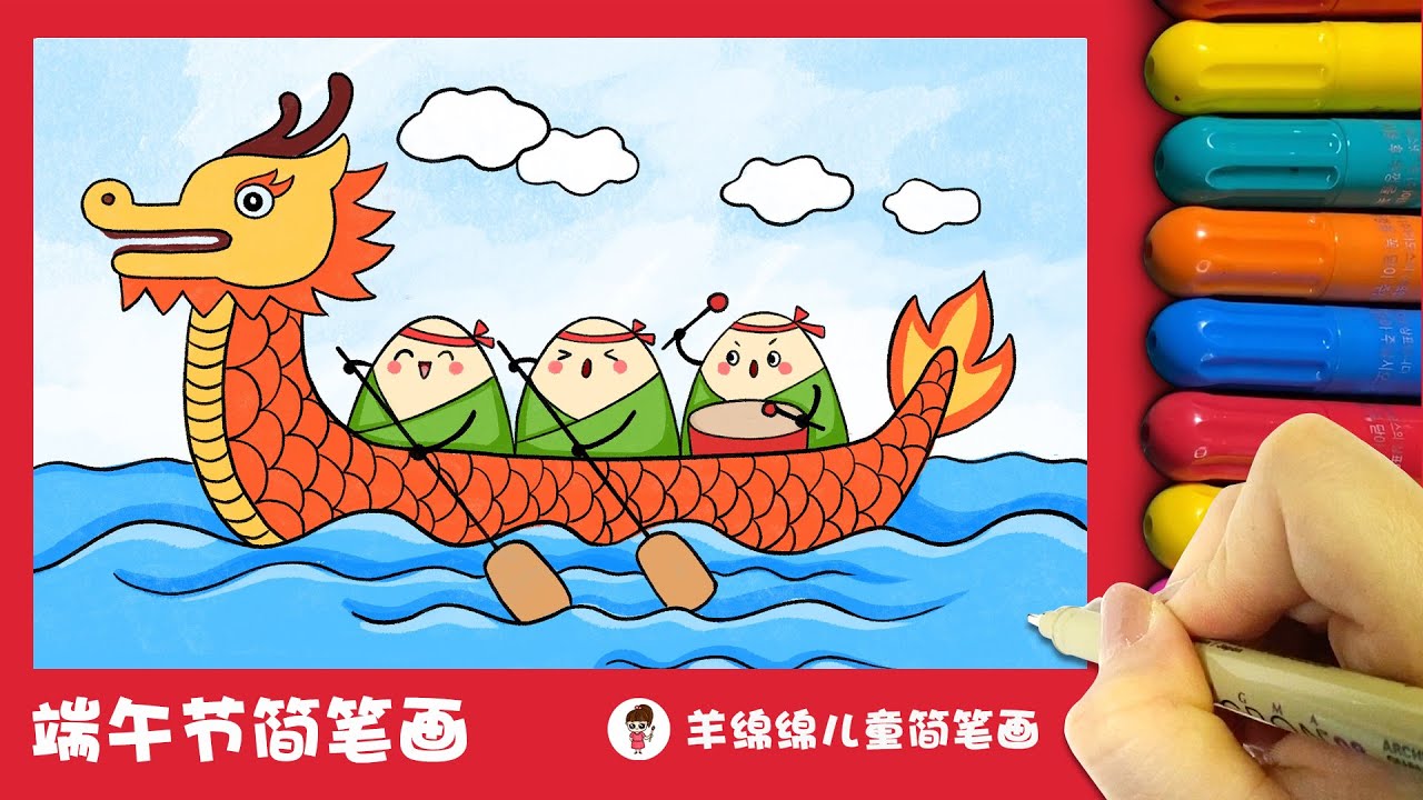 端午节，学画赛龙舟简笔画