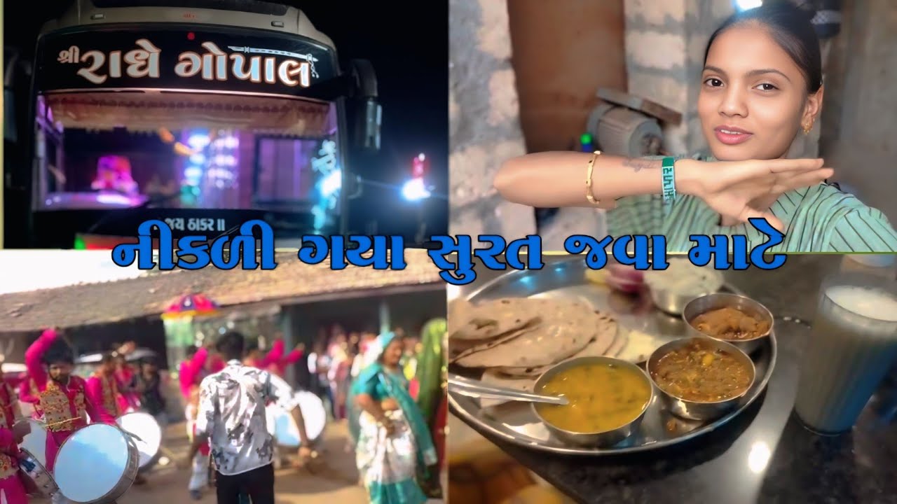 નીકળી ગયા સુરત જવા માટે ||AAJE GAYA SURAT