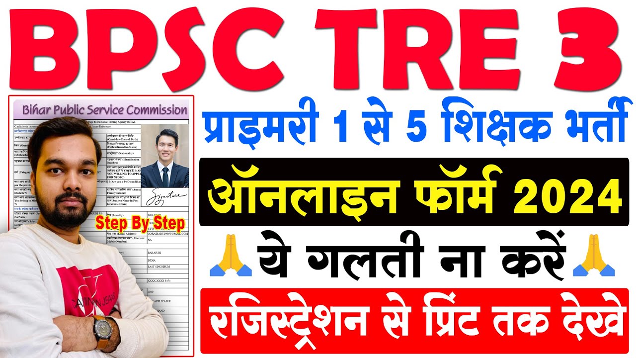 BPSC TRE 3 Online Form 2024 Kaise Bhare Class 1-5 | How to fill BPSC TRE 3 Online Form 2024 Primary