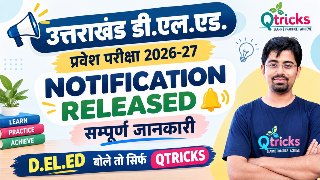 Uttarakhand D.El.Ed 2026 Notification Released #ukdeled | Complete Details #Qtricks