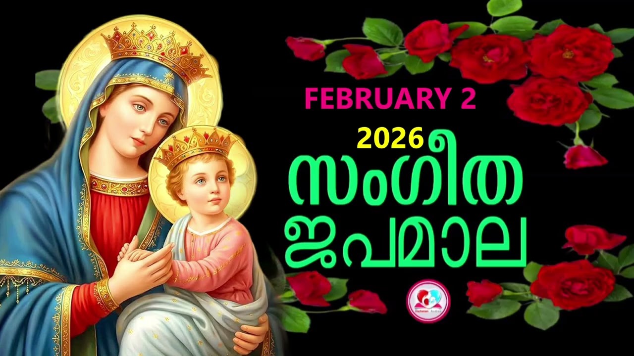 സന്തോഷത്തിൻറെ രഹസ്യങ്ങൾ കേട്ട് ഇന്നത്തെ ദിവസം ആരംഭിക്കാം#japamala#rosary  1st feb#sangeethajapamala
